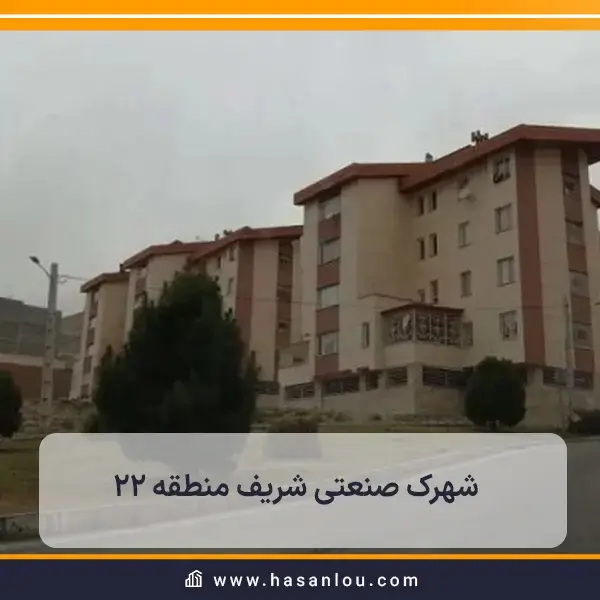 شهرک دانشگاه شریف