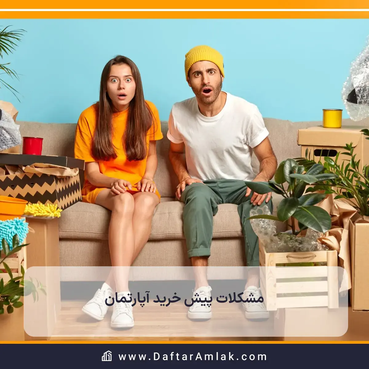 مشکلات پیش خرید آپارتمان